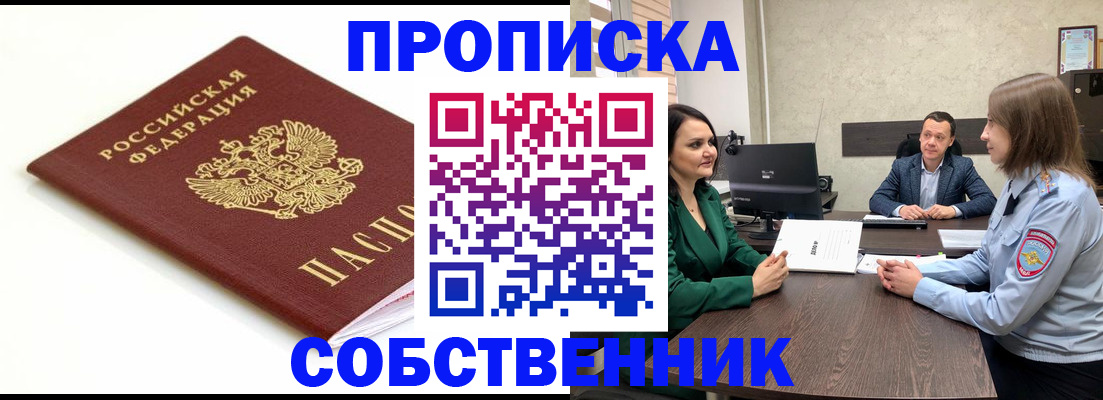 прописка поиск в Чечне