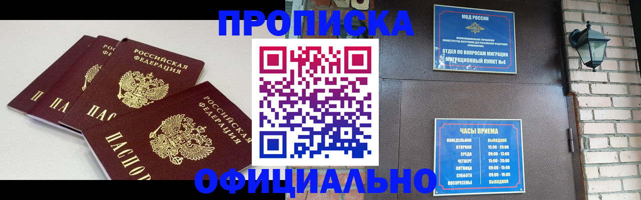 прописка в Чечне
