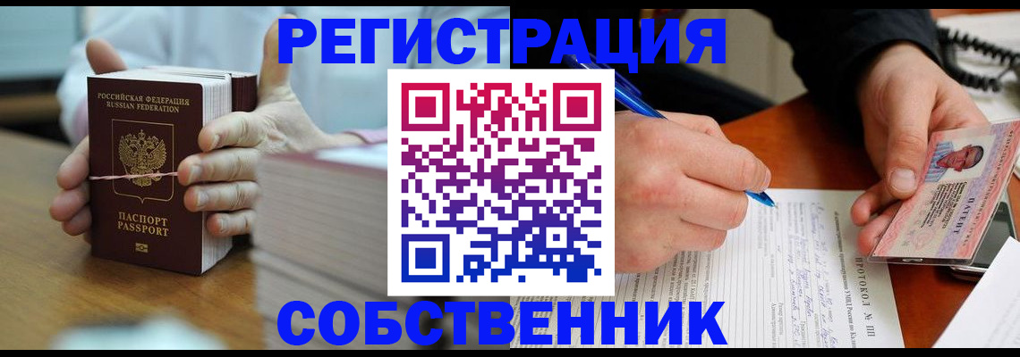 купить прописку в Чечне