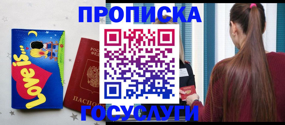 прописка для работы в Чечне